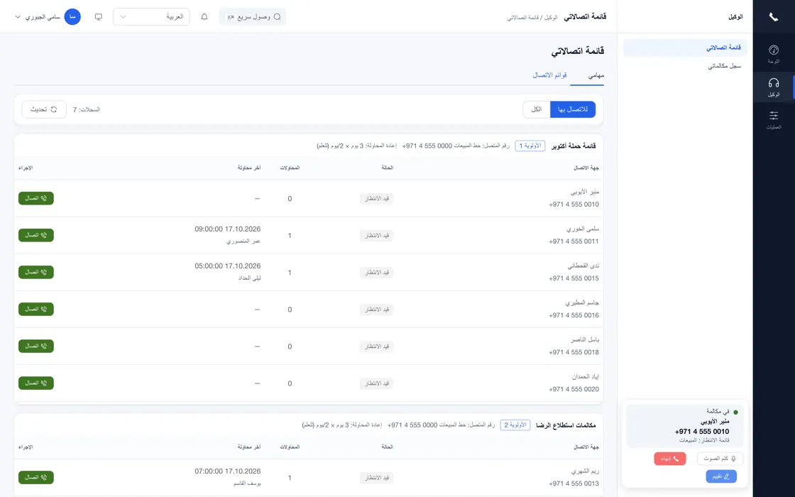 الهاتف البرمجي من Voxlesis داخل المتصفح: مكالمة واردة وشاشة المحادثة (بيانات تجريبية)